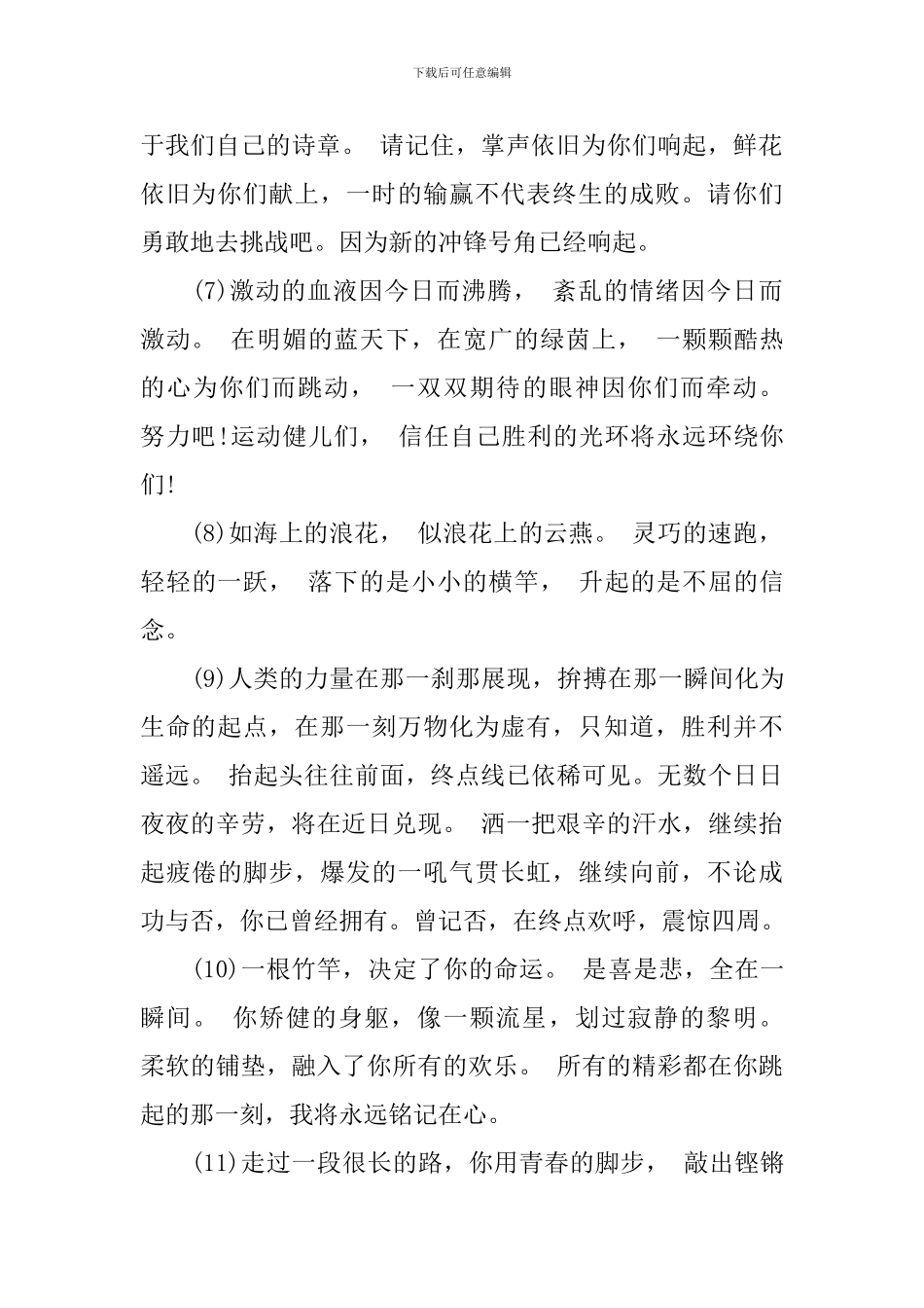 春季校运动会加油稿参考_第2页