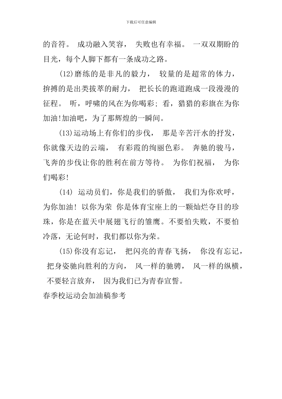 春季校运动会加油稿参考_第3页