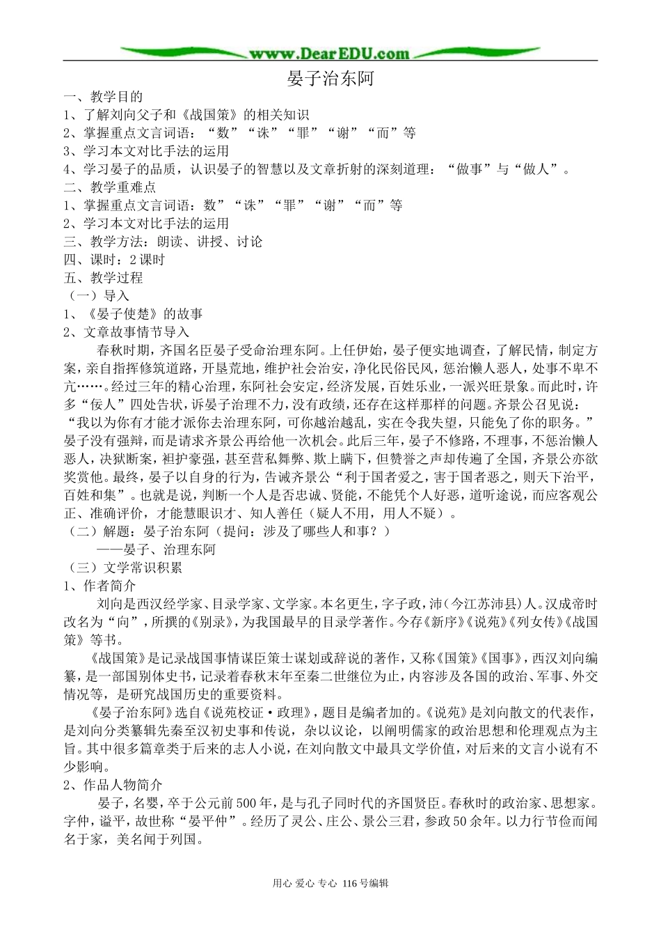 高中语文必修4晏子治东阿_第1页