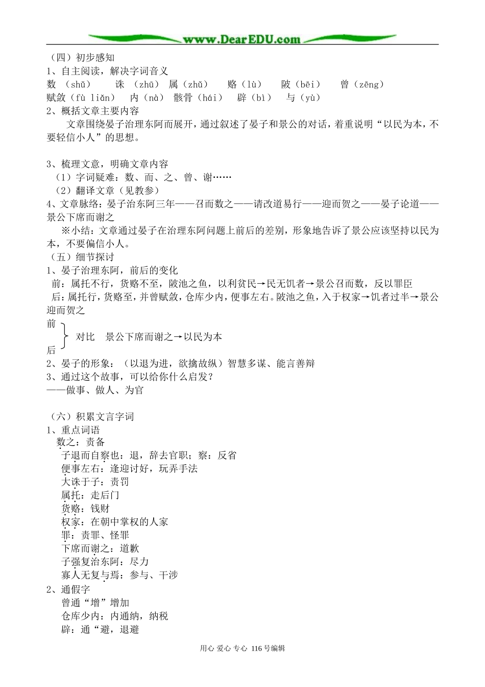 高中语文必修4晏子治东阿_第2页