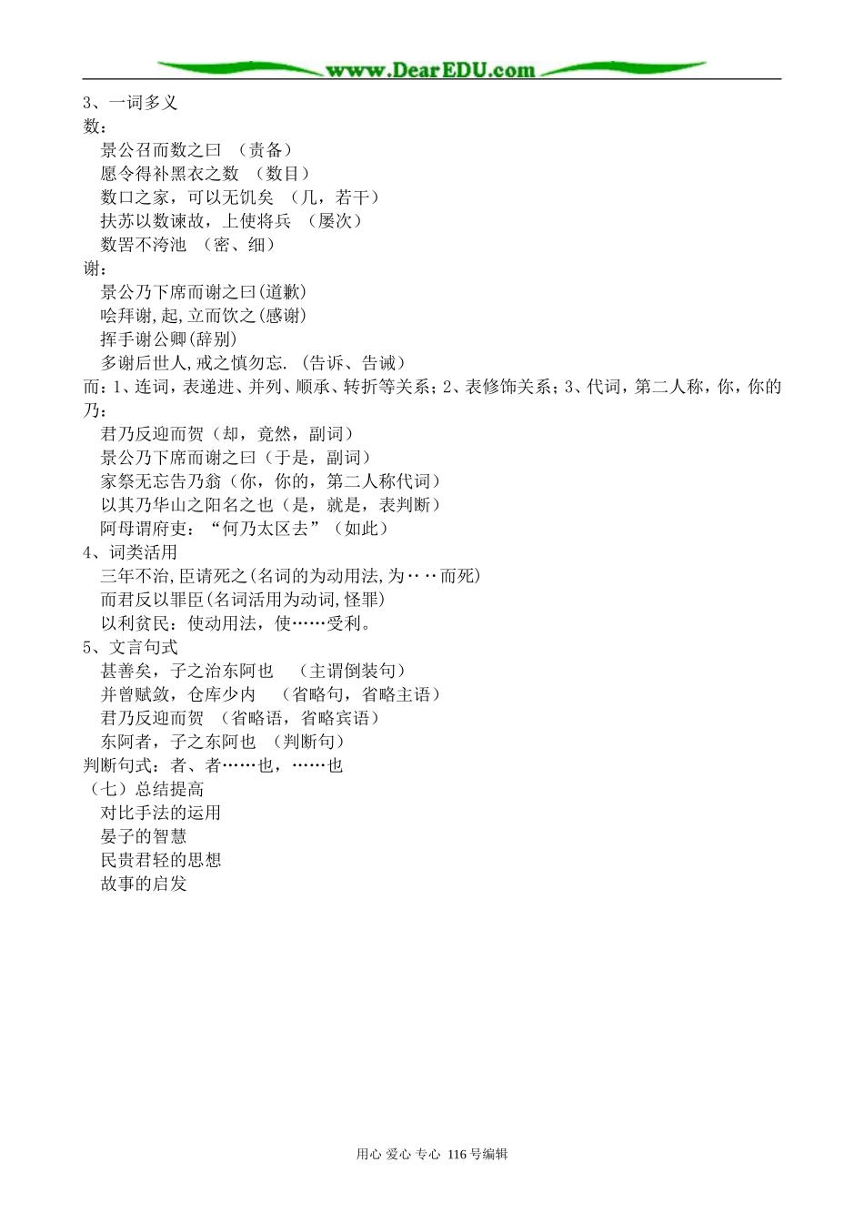 高中语文必修4晏子治东阿_第3页