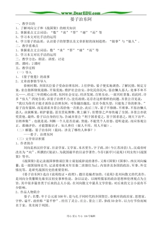 高中语文必修4晏子治东阿