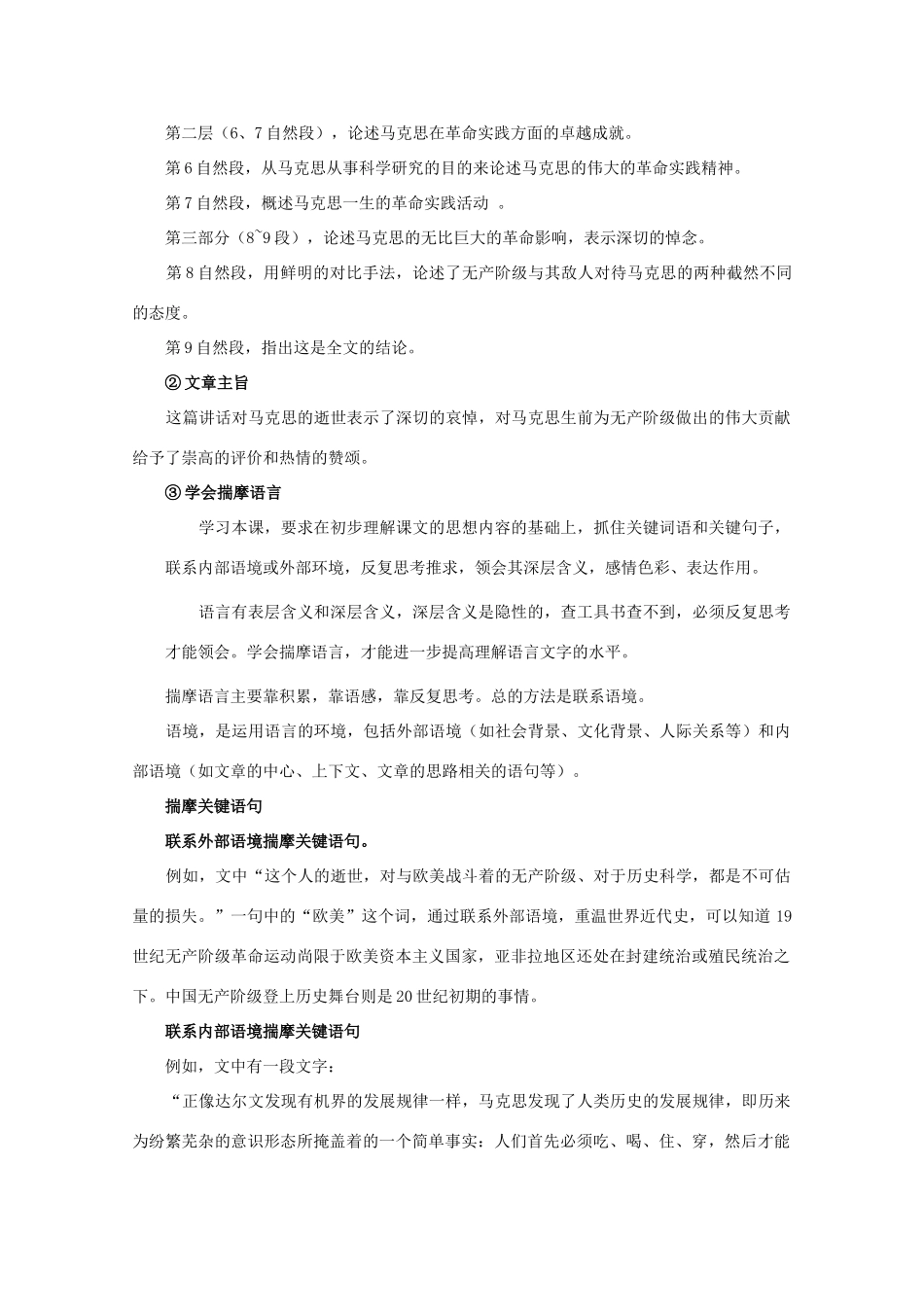 江西省乐安一中高一语文 在马克思墓前的讲话培优教案_第2页