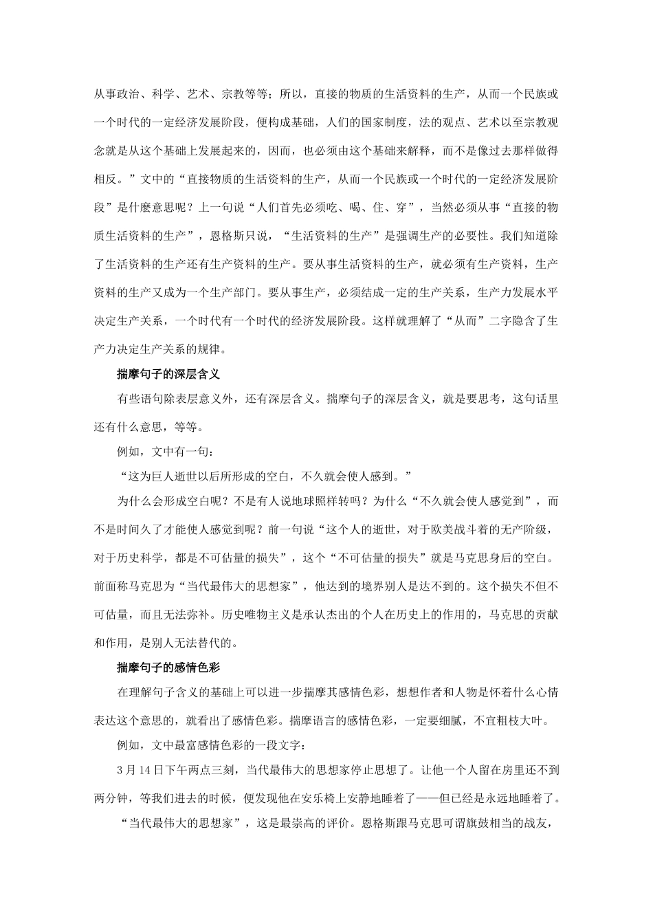 江西省乐安一中高一语文 在马克思墓前的讲话培优教案_第3页