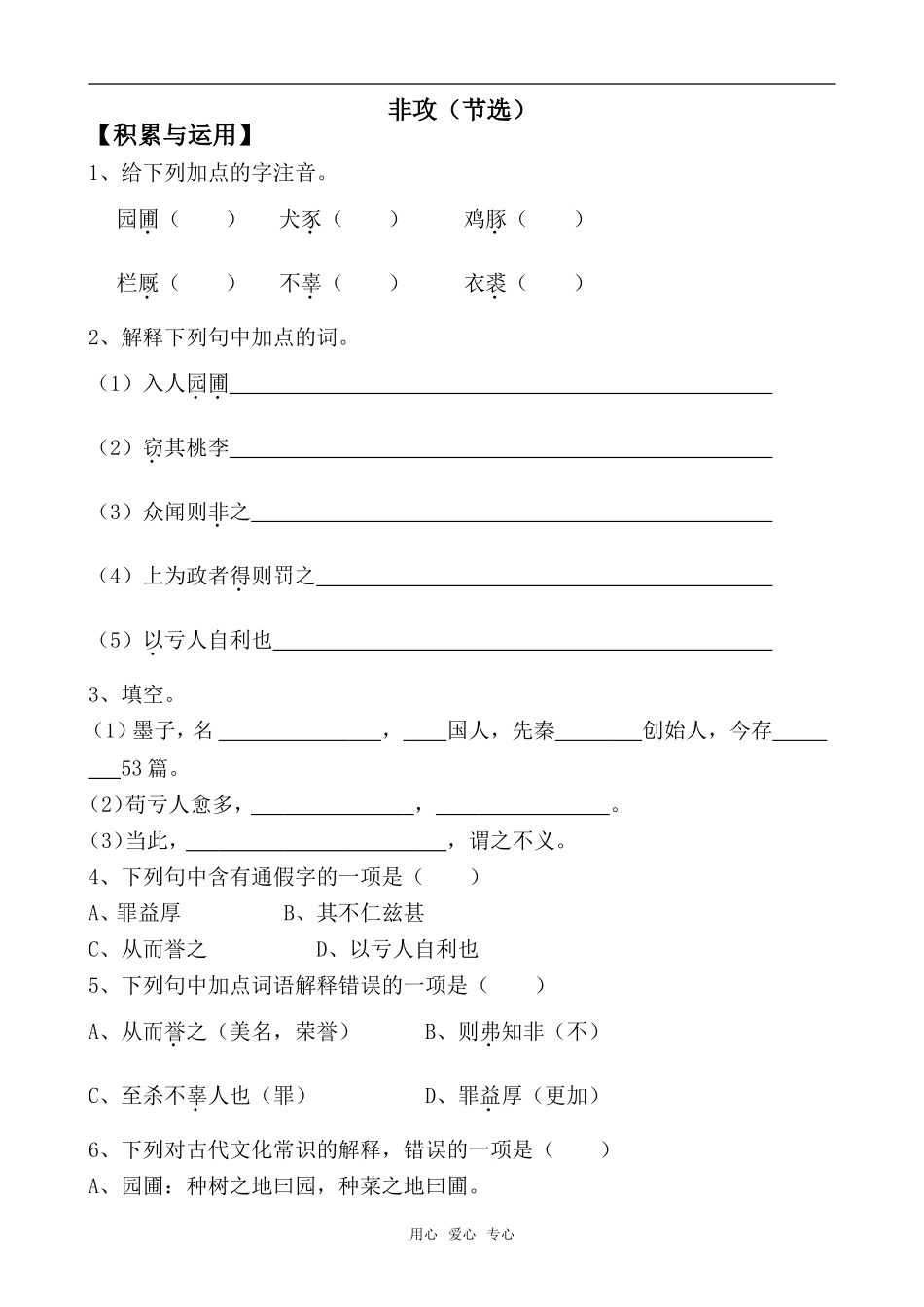 高中语文非攻（节选）苏教版必修3_第1页