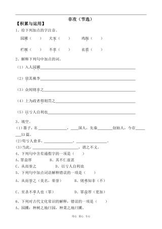 高中语文非攻（节选）苏教版必修3