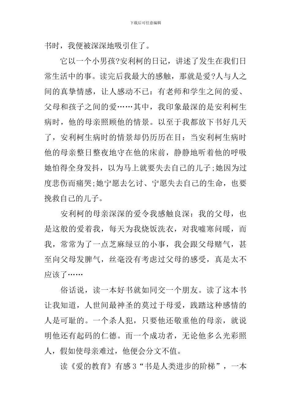 读《爱的教育》有感(合集15篇)_第2页