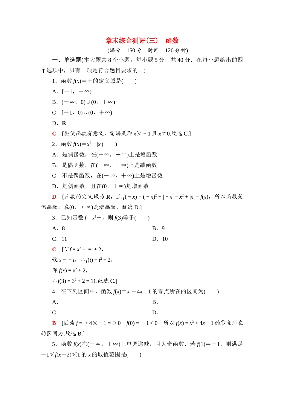 高中数学 第三章 函数章末综合测评（含解析）新人教B版必修第一册-新人教B版高一第一册数学试题_第1页