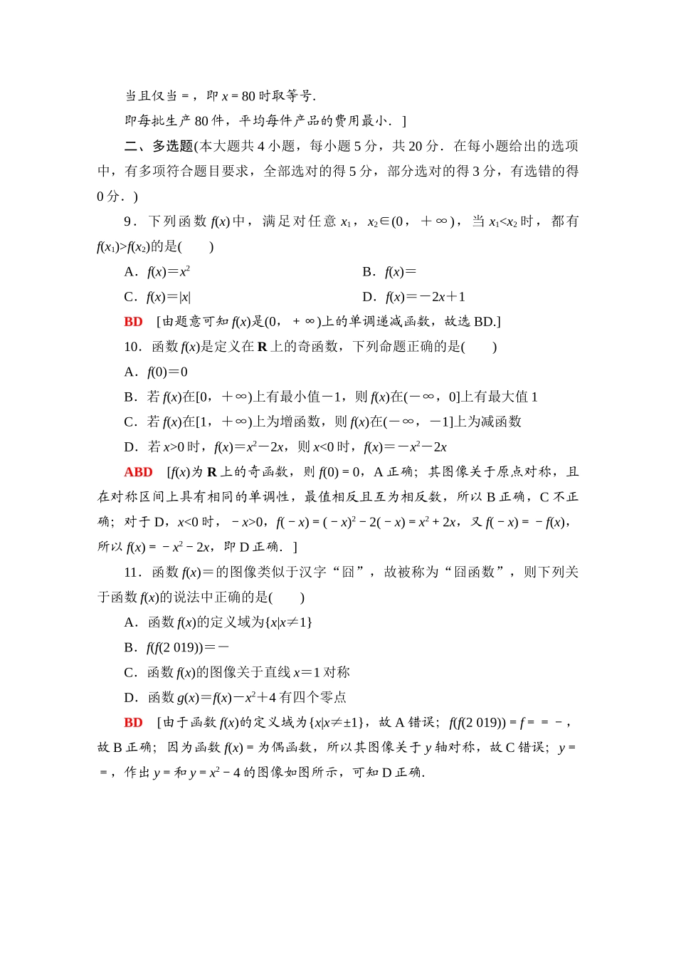 高中数学 第三章 函数章末综合测评（含解析）新人教B版必修第一册-新人教B版高一第一册数学试题_第3页