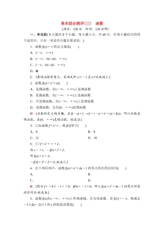 高中数学 第三章 函数章末综合测评（含解析）新人教B版必修第一册-新人教B版高一第一册数学试题