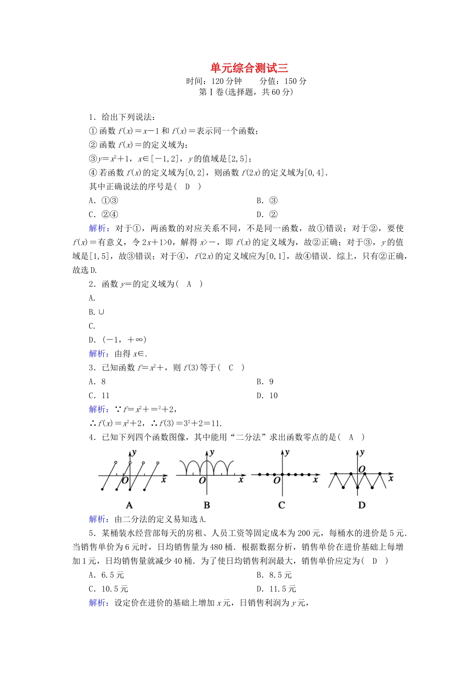 高中数学 第三章 函数综合测试课时作业（含解析）新人教B版必修第一册-新人教B版高一第一册数学试题_第1页