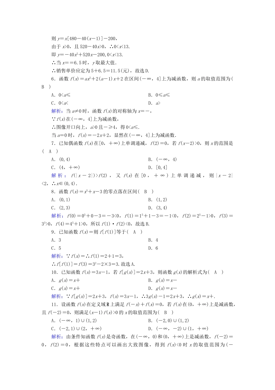 高中数学 第三章 函数综合测试课时作业（含解析）新人教B版必修第一册-新人教B版高一第一册数学试题_第2页