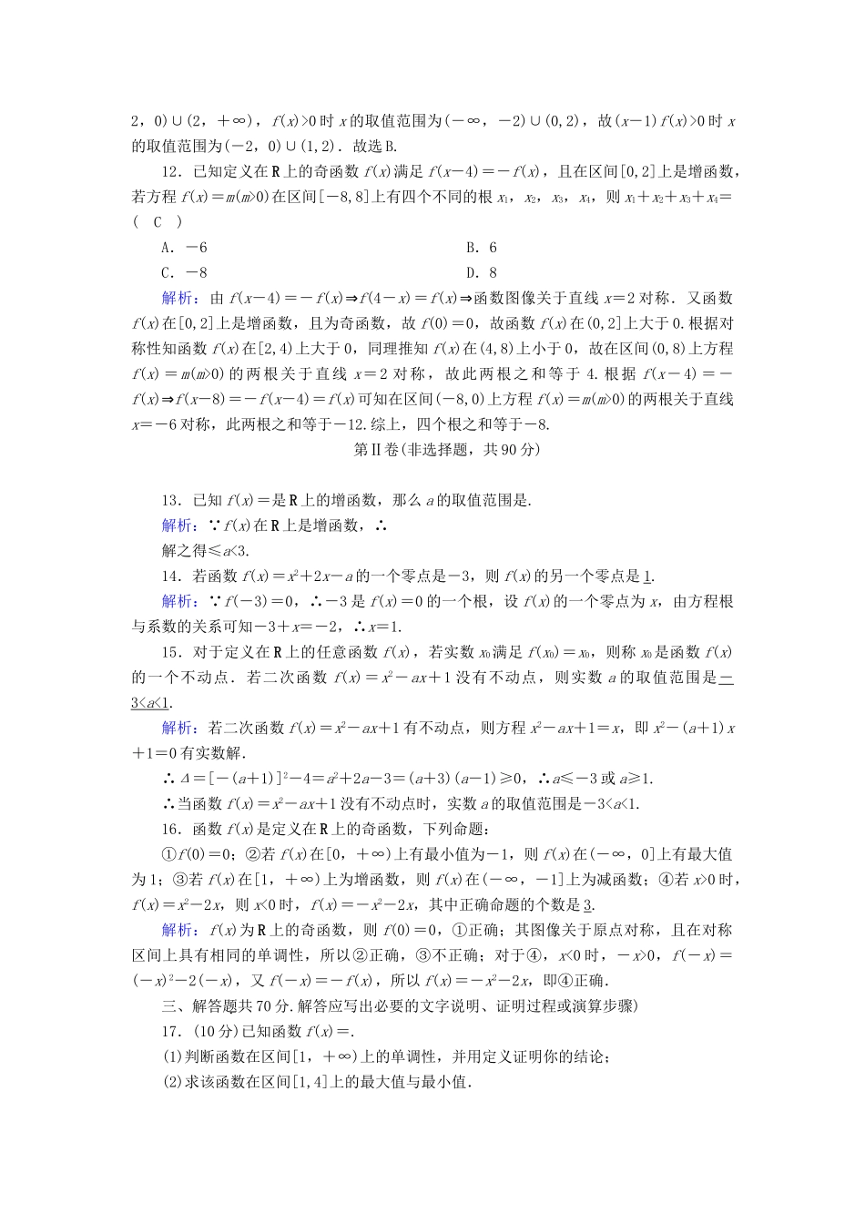 高中数学 第三章 函数综合测试课时作业（含解析）新人教B版必修第一册-新人教B版高一第一册数学试题_第3页