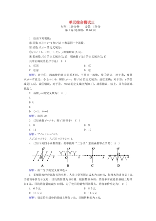 高中数学 第三章 函数综合测试课时作业（含解析）新人教B版必修第一册-新人教B版高一第一册数学试题