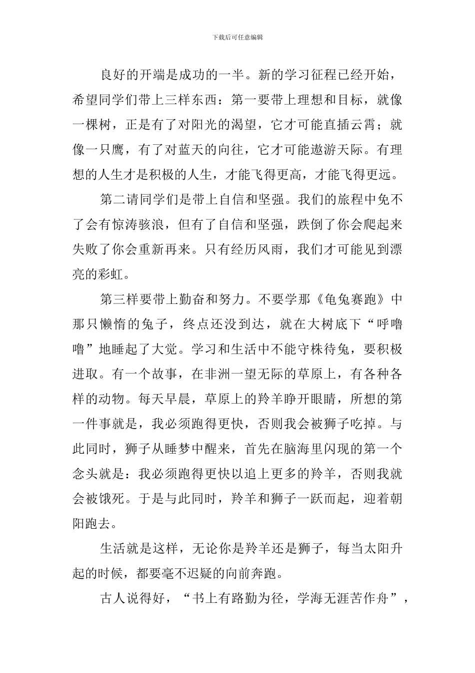 开学典礼的优秀教师发言稿_第2页
