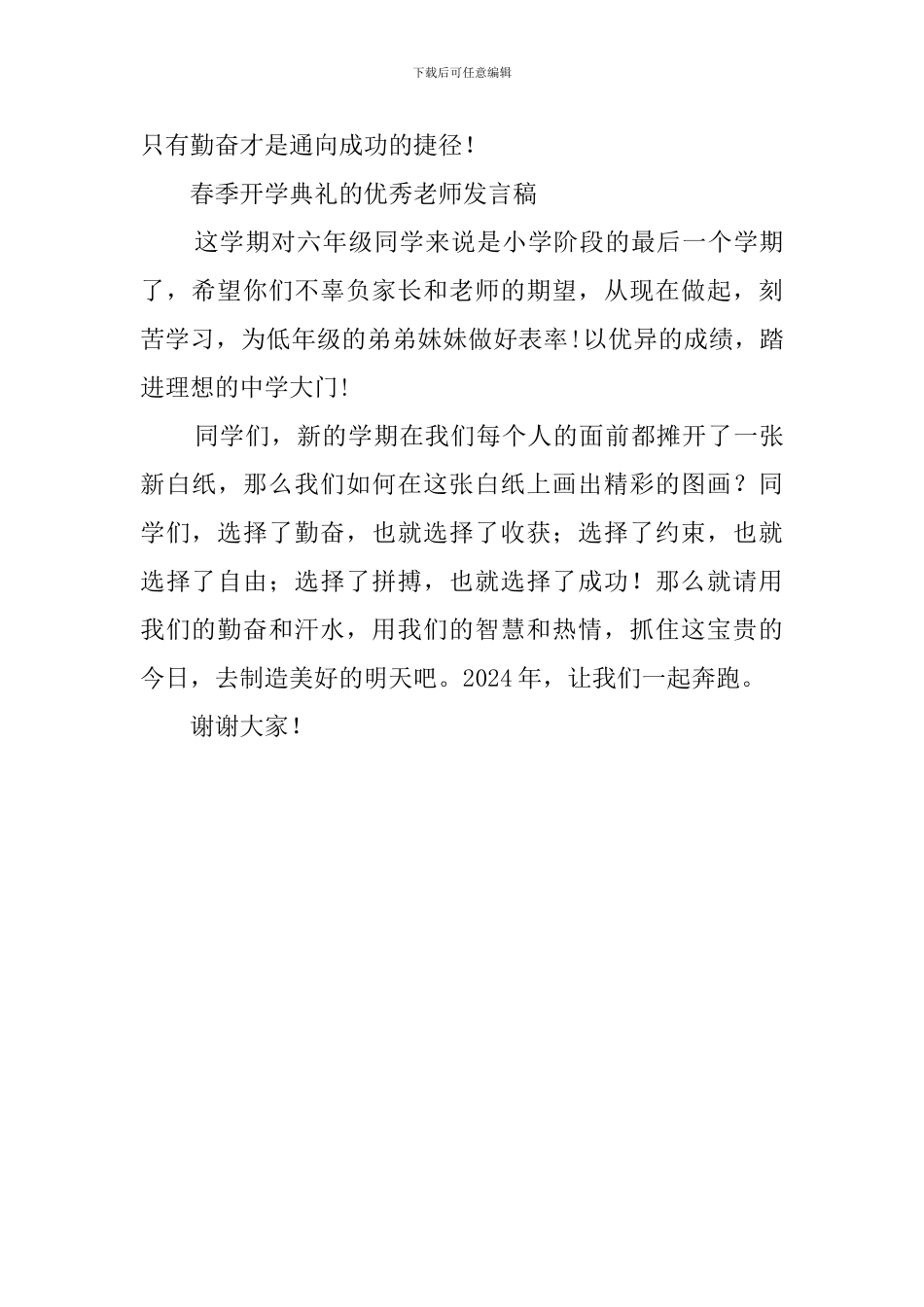 开学典礼的优秀教师发言稿_第3页