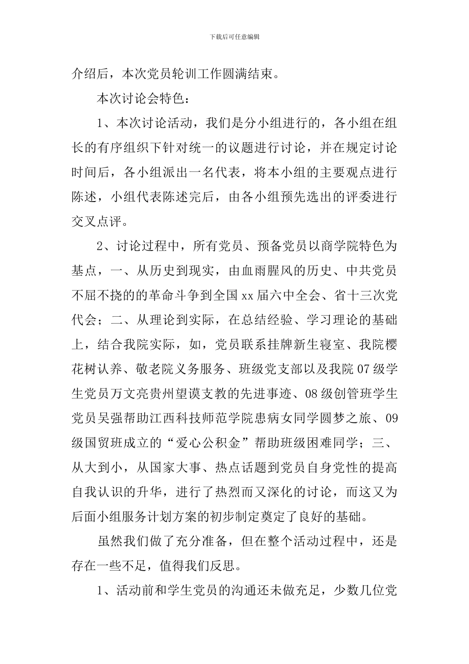 党员轮训工作总结：学习党的精神-提升自身修养_第3页