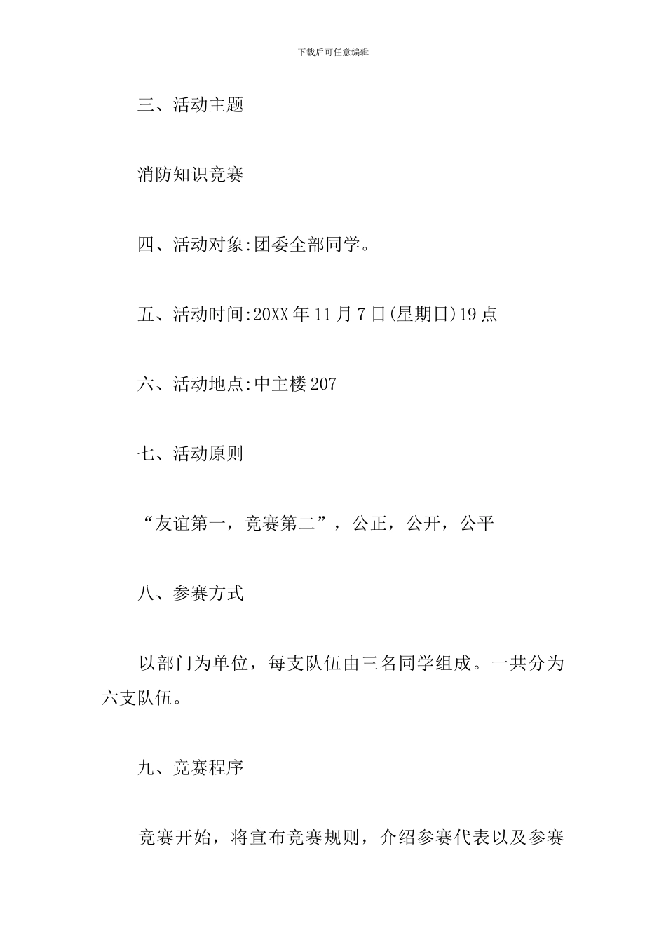 百科知识竞赛活动方案_第2页