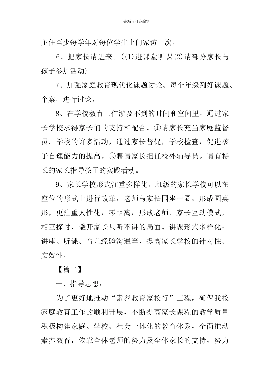 家长学校个人教学工作计划_第3页