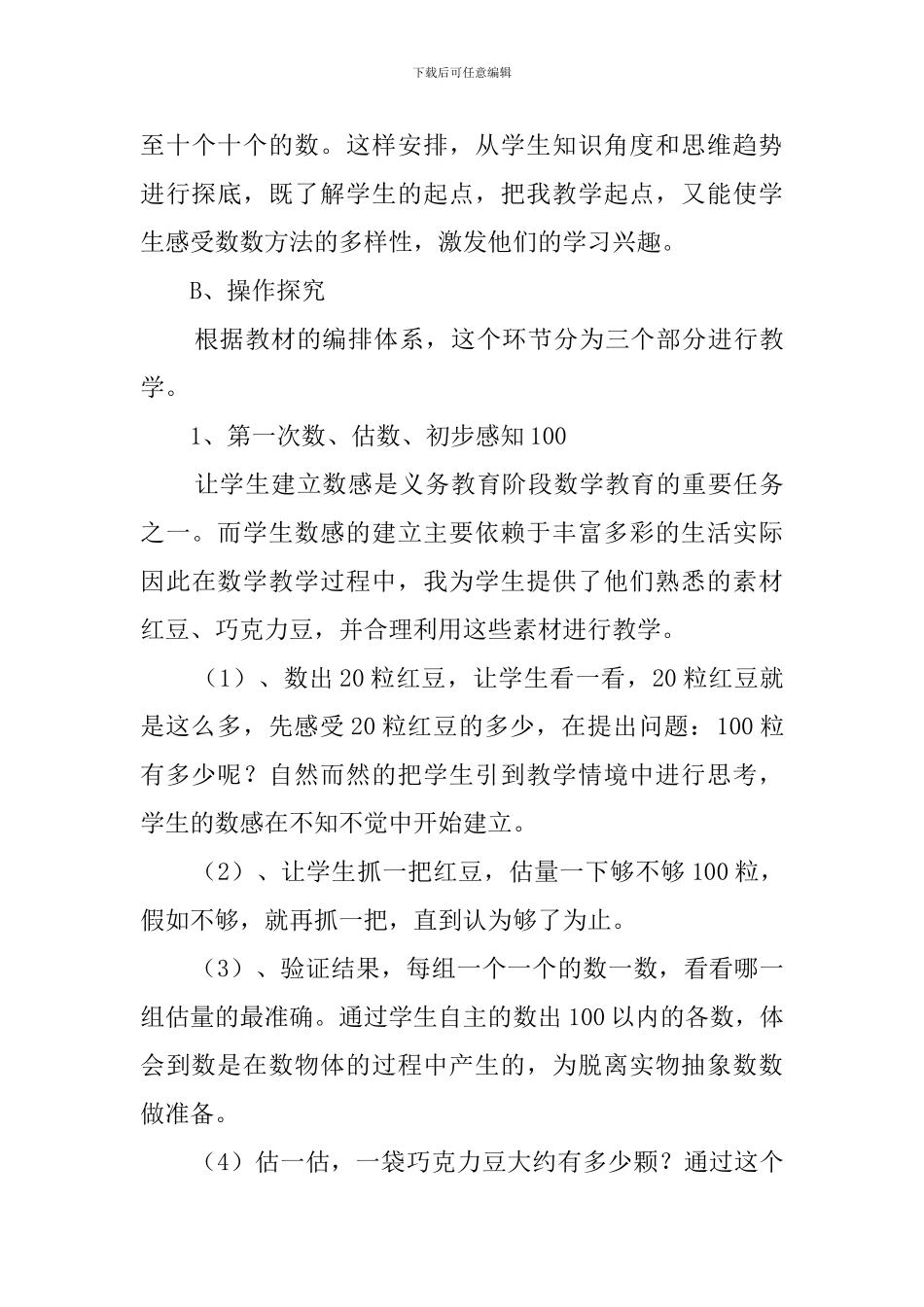 100以内的数的认识小学数学说课稿_第3页