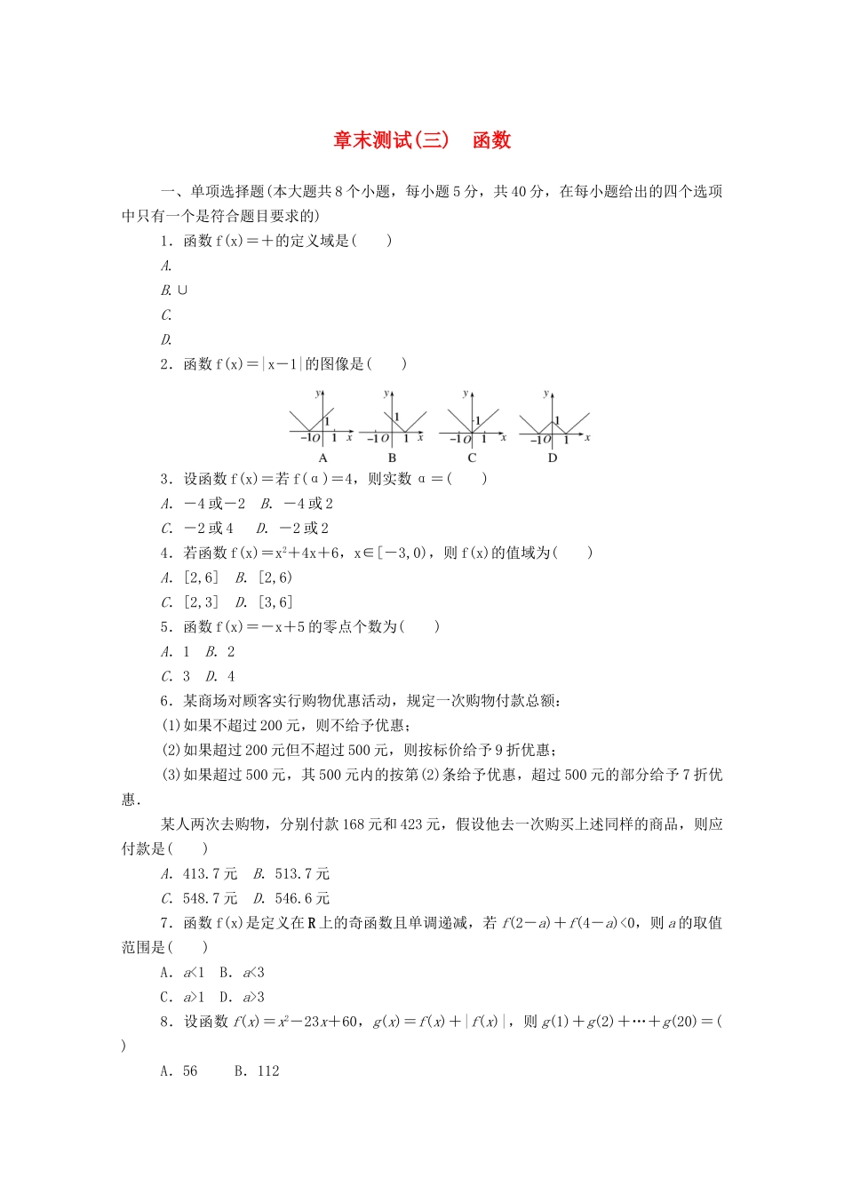 高中数学 第三章 函数章末测试精品练习（含解析）新人教B版必修第一册-新人教B版高一第一册数学试题_第1页