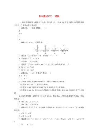 高中数学 第三章 函数章末测试精品练习（含解析）新人教B版必修第一册-新人教B版高一第一册数学试题