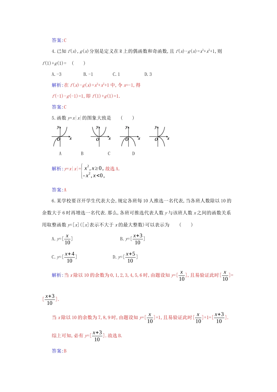 高中数学 第三章 函数的概念与性质章末质量评估分层演练（含解析）新人教A版必修第一册-新人教A版高一第一册数学试题_第2页