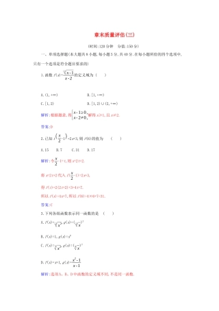 高中数学 第三章 函数的概念与性质章末质量评估分层演练（含解析）新人教A版必修第一册-新人教A版高一第一册数学试题