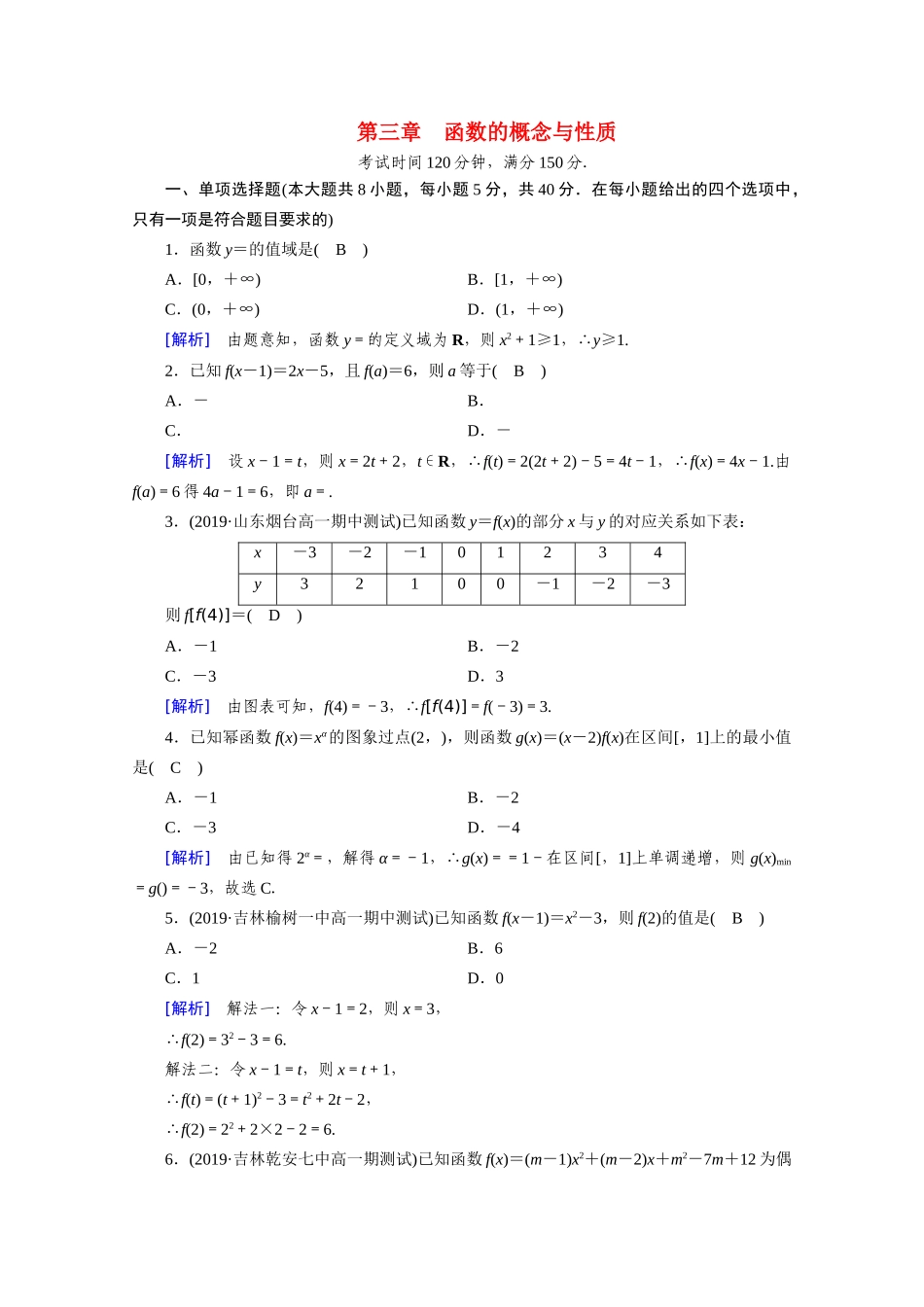 高中数学 第三章 函数的概念与性质课时作业（含解析）新人教A版必修第一册-新人教A版高一第一册数学试题_第1页
