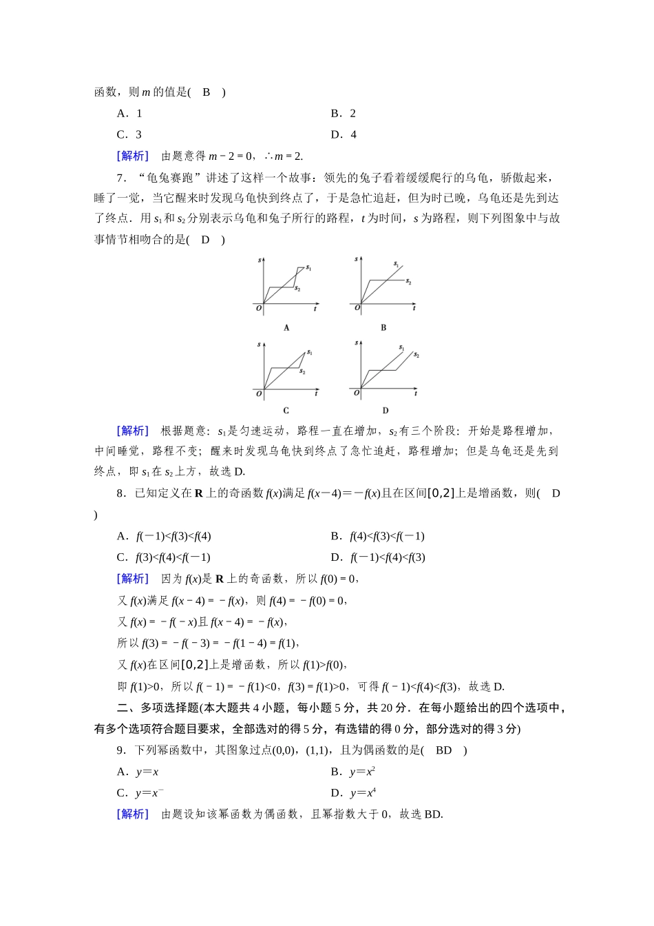 高中数学 第三章 函数的概念与性质课时作业（含解析）新人教A版必修第一册-新人教A版高一第一册数学试题_第2页