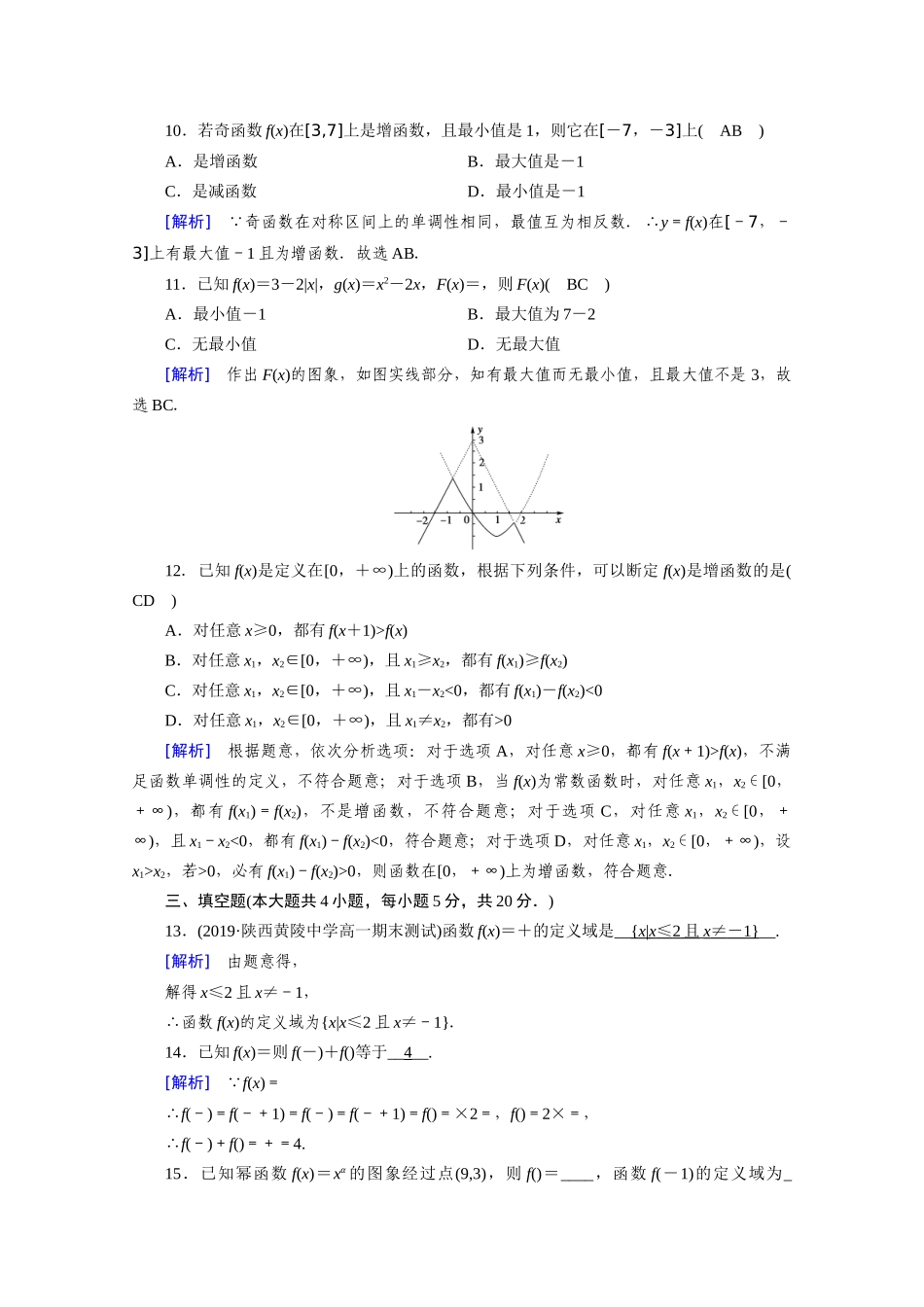 高中数学 第三章 函数的概念与性质课时作业（含解析）新人教A版必修第一册-新人教A版高一第一册数学试题_第3页