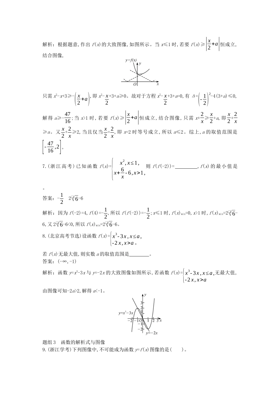 高中数学 第三章 函数的概念与性质真题分类专练一课一练（含解析）新人教A版必修第一册-新人教A版高一第一册数学试题_第2页