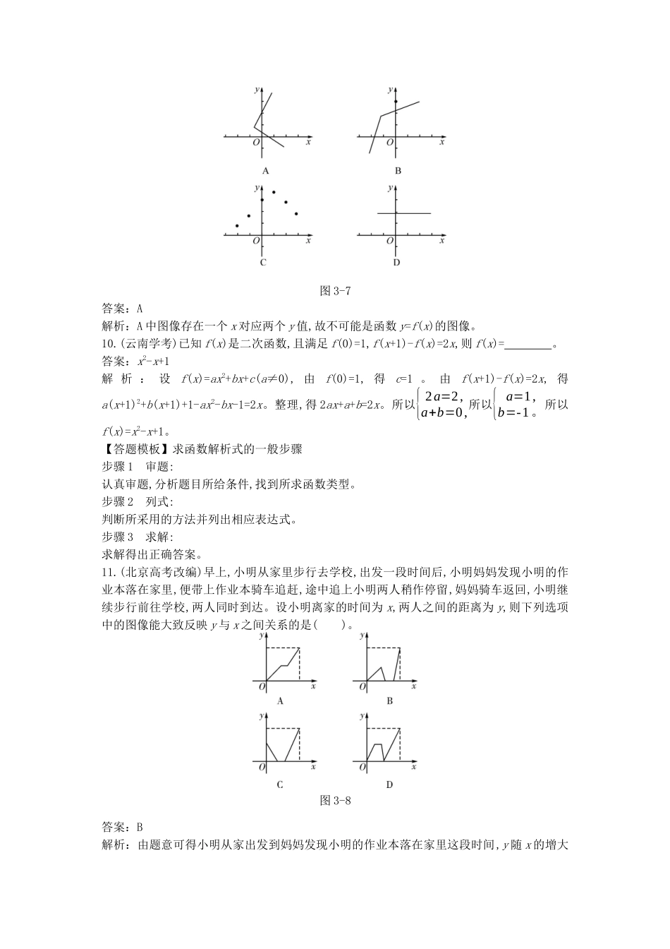 高中数学 第三章 函数的概念与性质真题分类专练一课一练（含解析）新人教A版必修第一册-新人教A版高一第一册数学试题_第3页