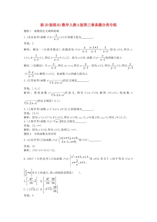 高中数学 第三章 函数的概念与性质真题分类专练一课一练（含解析）新人教A版必修第一册-新人教A版高一第一册数学试题