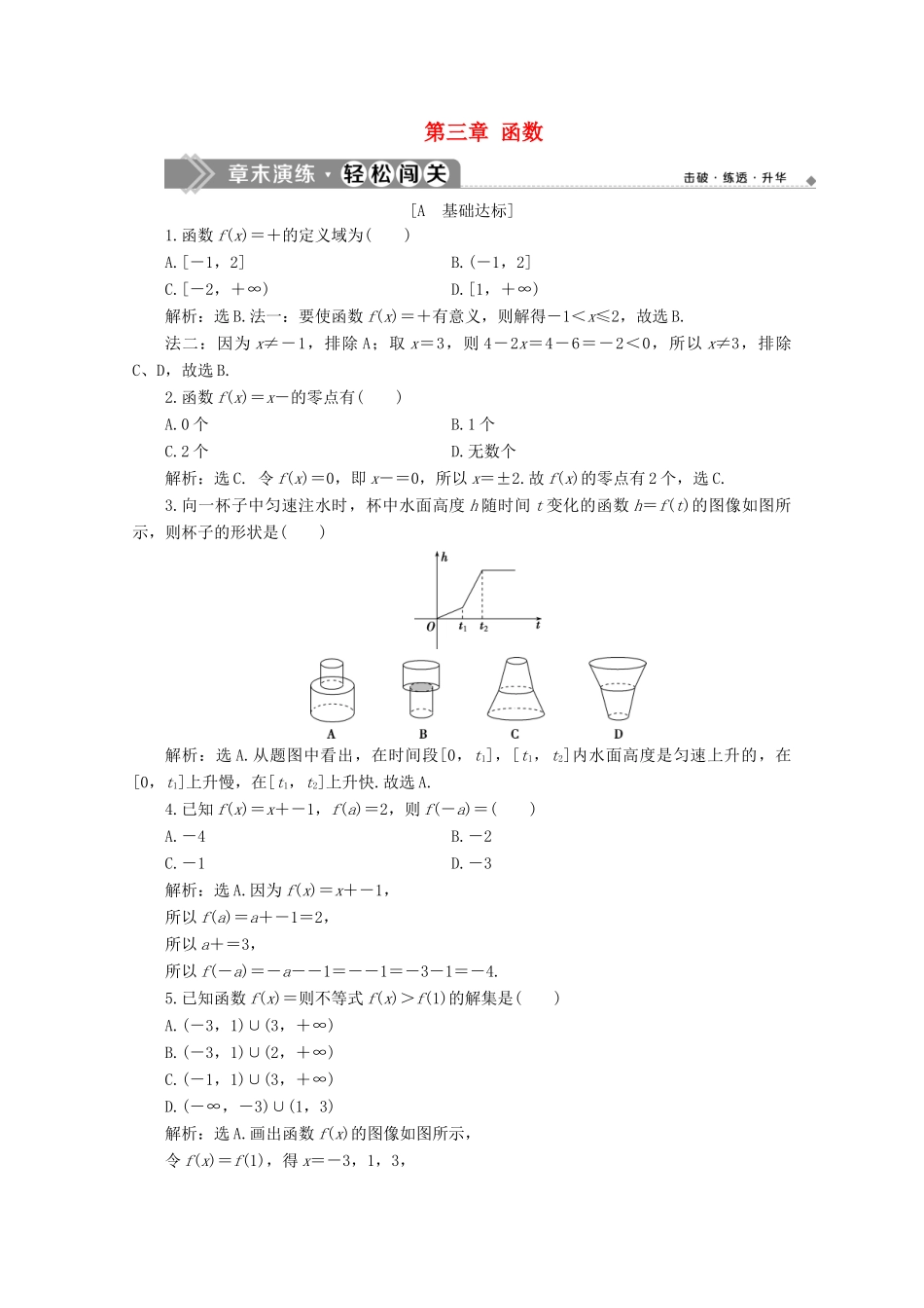 高中数学 第三章 函数章末演练轻松闯关 新人教B版必修第一册-新人教B版高一第一册数学试题_第1页