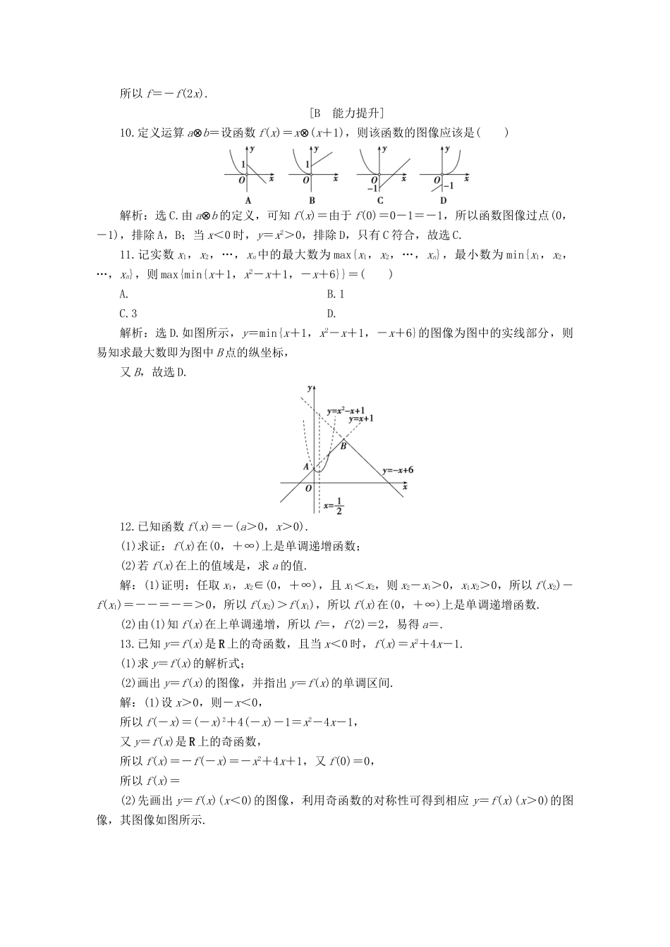 高中数学 第三章 函数章末演练轻松闯关 新人教B版必修第一册-新人教B版高一第一册数学试题_第3页