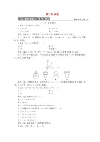 高中数学 第三章 函数章末演练轻松闯关 新人教B版必修第一册-新人教B版高一第一册数学试题