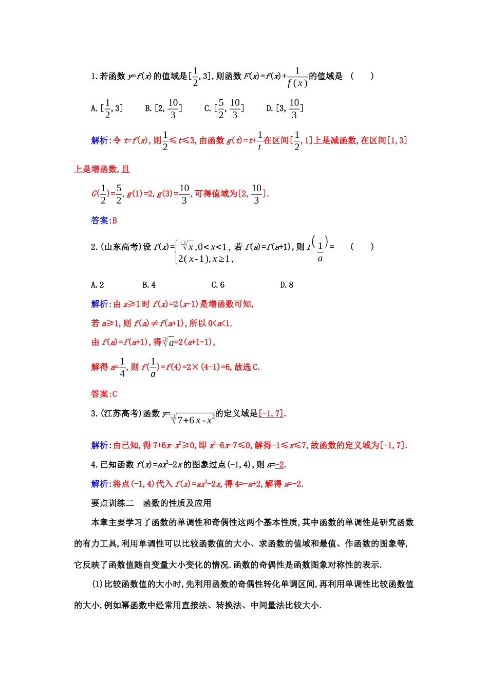 高中数学 第三章 函数的概念与性质章末复习课分层演练（含解析）新人教A版必修第一册-新人教A版高一第一册数学试题_第2页