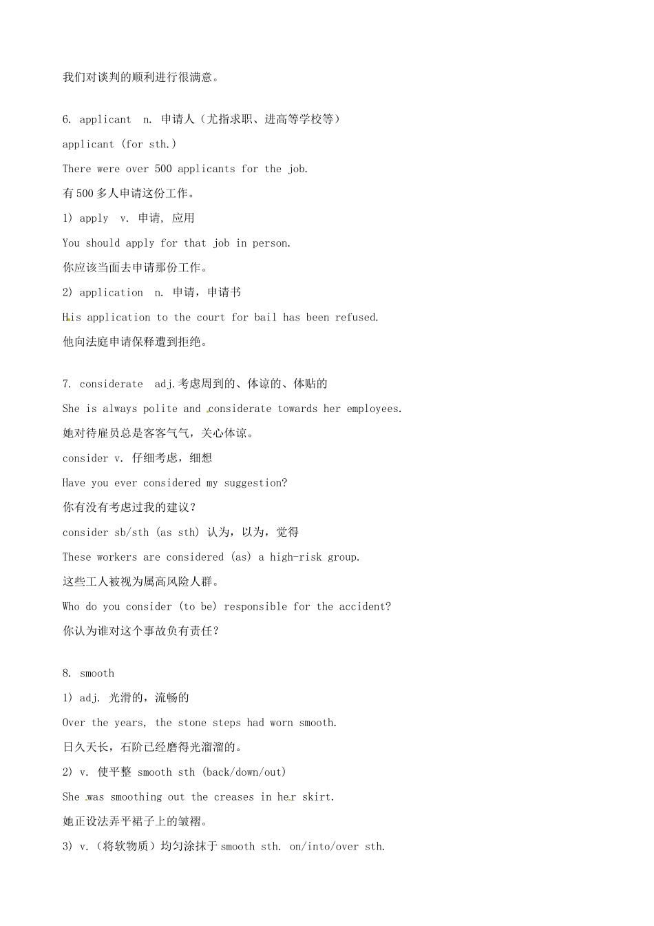 江苏省灌南高级中学高中英语  Module 10 Unit 4 Words教案_第3页
