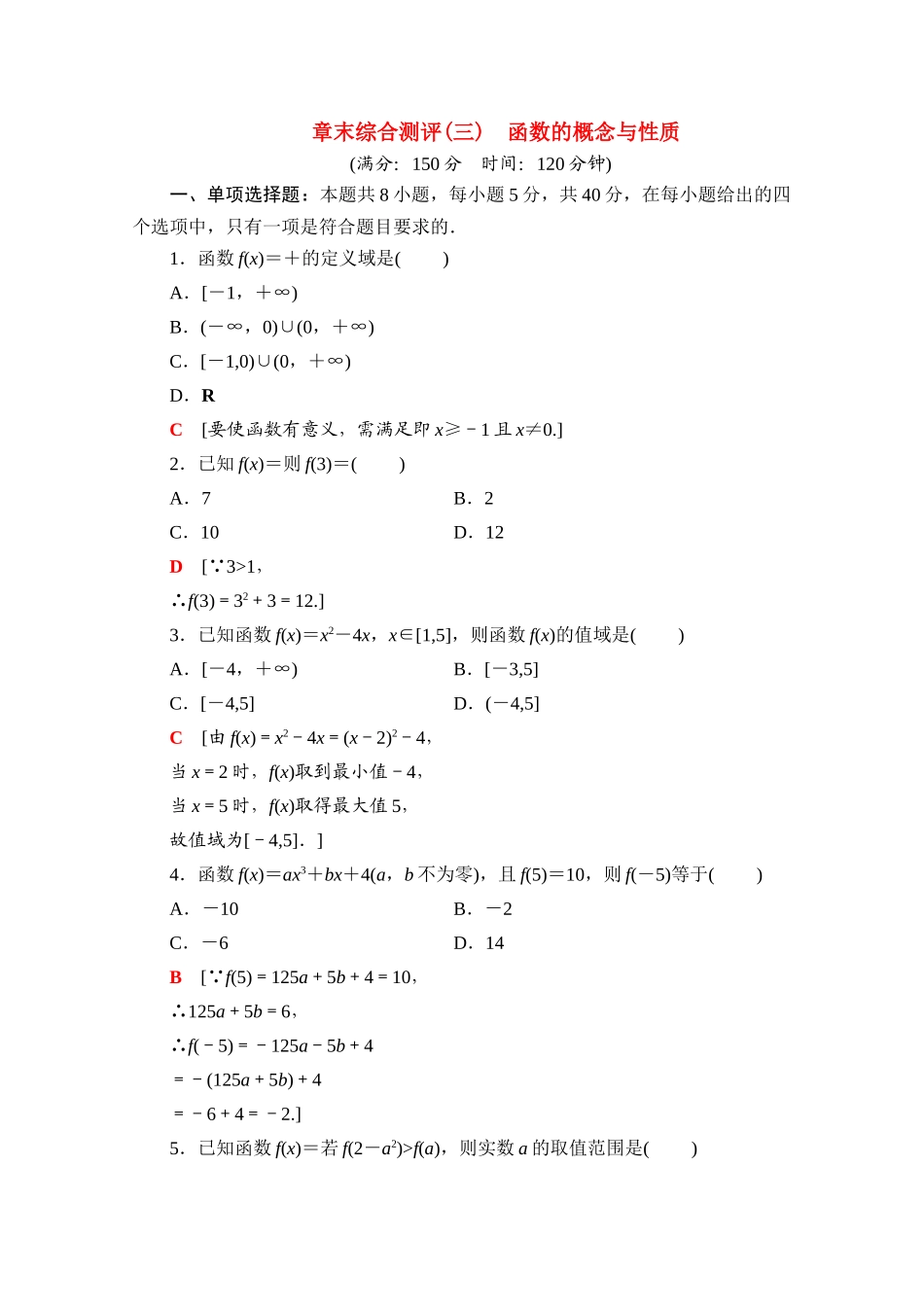 高中数学 第三章 函数的概念与性质章末综合测评（含解析）新人教A版必修第一册-新人教A版高一第一册数学试题_第1页