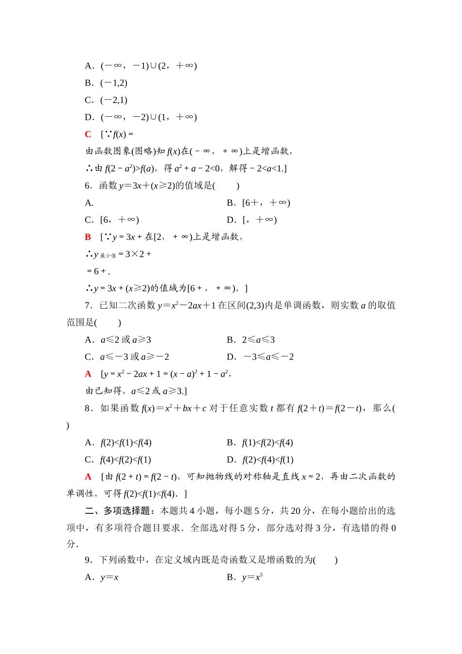 高中数学 第三章 函数的概念与性质章末综合测评（含解析）新人教A版必修第一册-新人教A版高一第一册数学试题_第2页