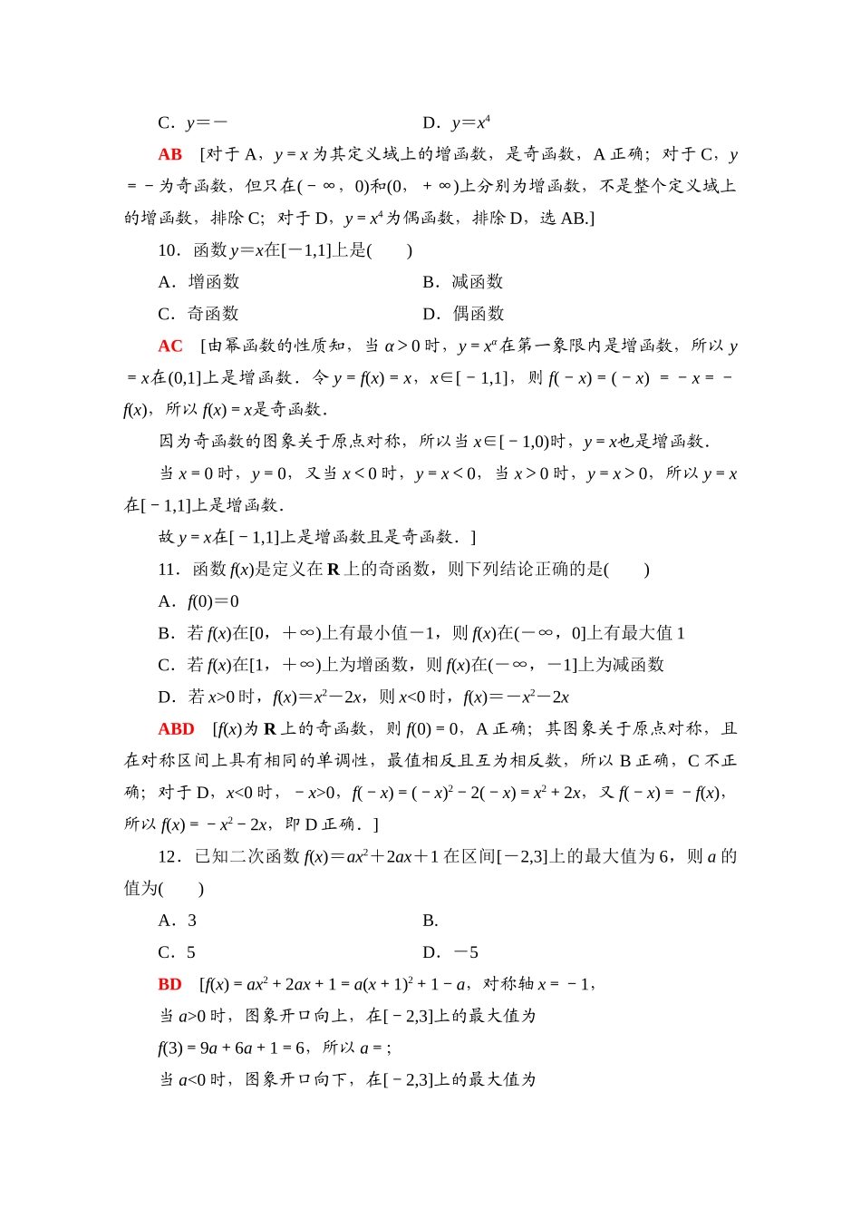 高中数学 第三章 函数的概念与性质章末综合测评（含解析）新人教A版必修第一册-新人教A版高一第一册数学试题_第3页