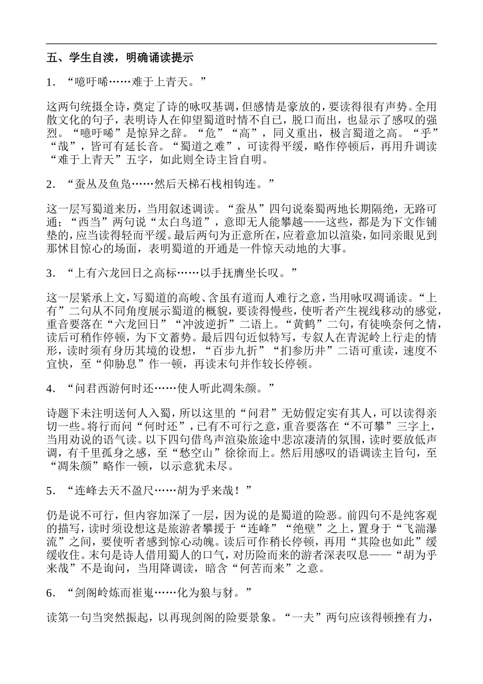 高中语文人教版必修3 蜀道难1_第2页