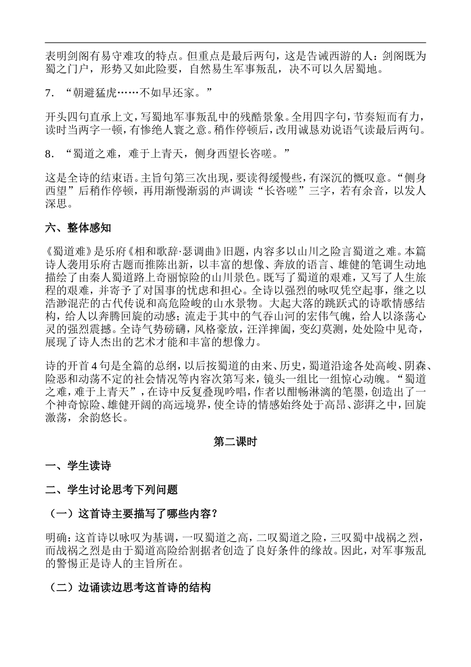 高中语文人教版必修3 蜀道难1_第3页