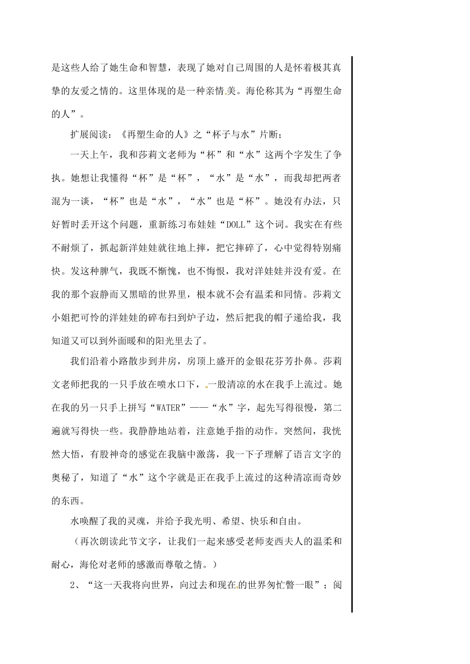 江苏省淮安中学高一语文《假如给我三天光明》教案_第3页