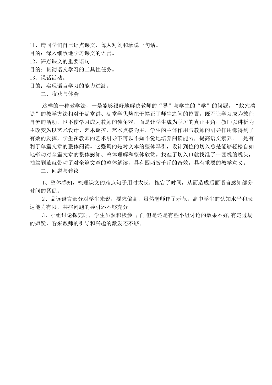 高中语文教师竞赛作品《记念刘和珍君》教学实践报告 苏教版必修5_第3页