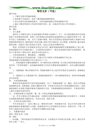 人教版高中语文第五册等待戈多（节选）