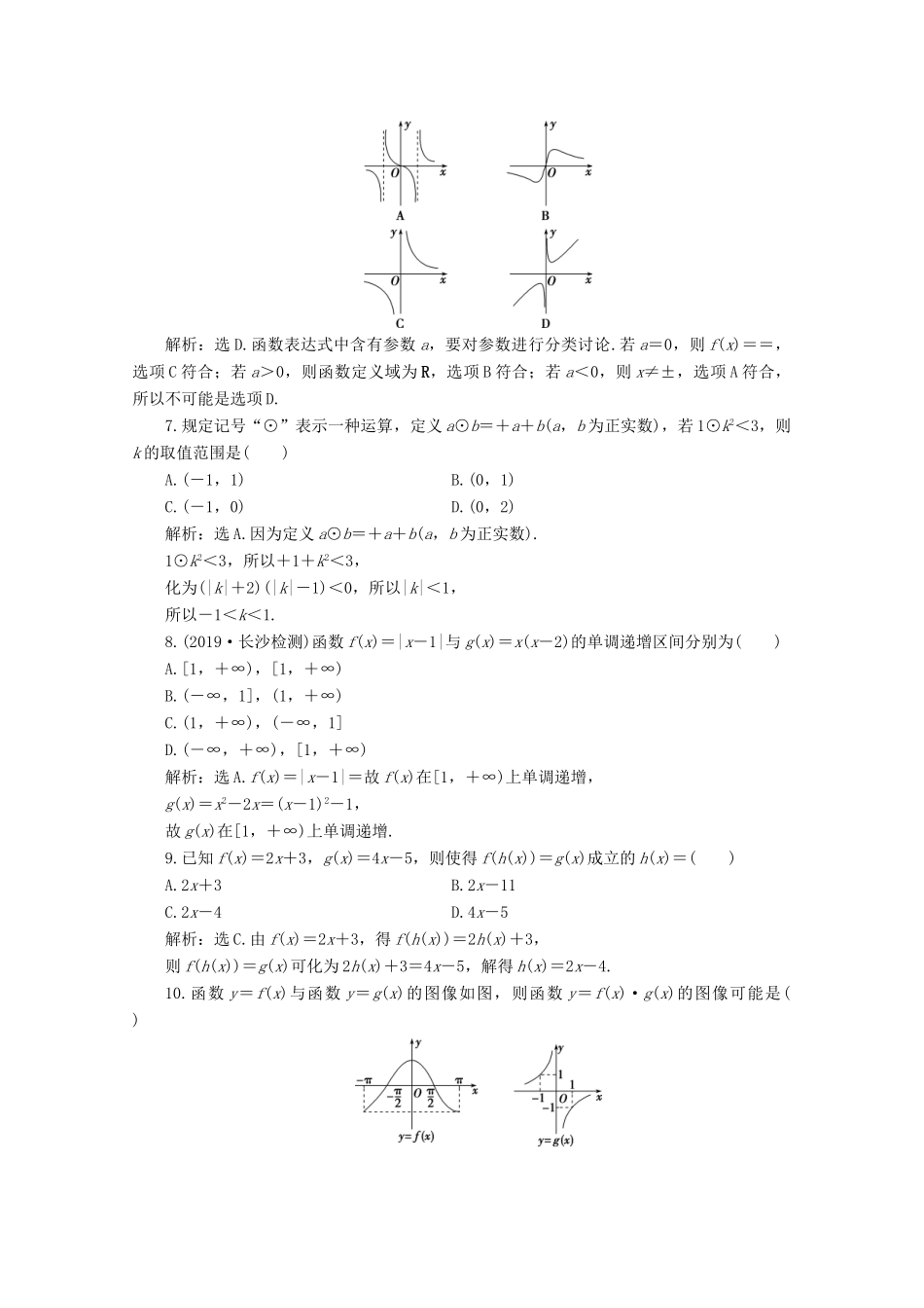 高中数学 第三章 函数章末综合检测（三）新人教B版必修第一册-新人教B版高一第一册数学试题_第2页