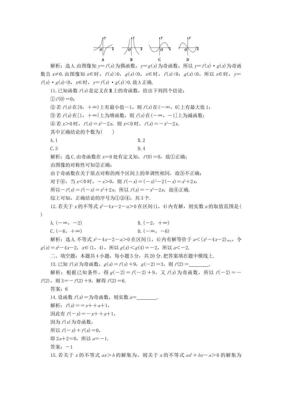 高中数学 第三章 函数章末综合检测（三）新人教B版必修第一册-新人教B版高一第一册数学试题_第3页