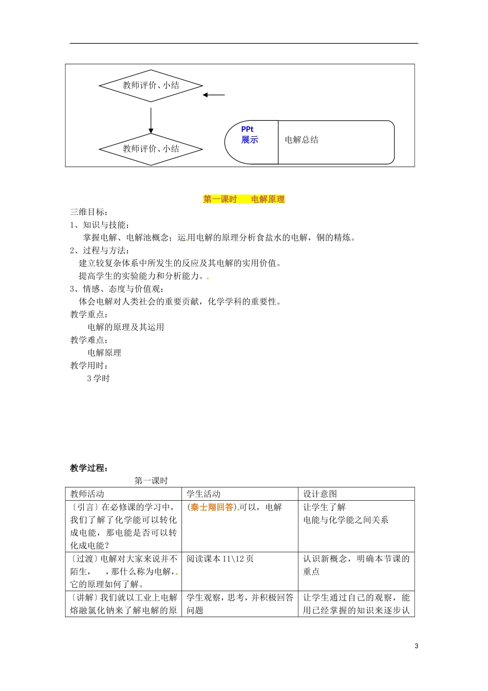 山东省枣庄八中高二化学《电能转化为化学能—电解》教案6_第3页